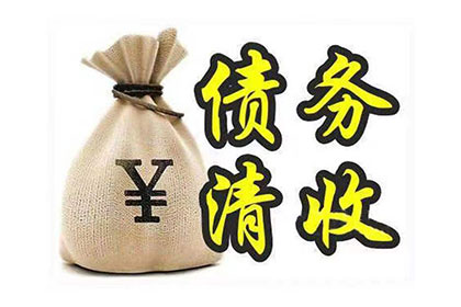 上蔡要账公司